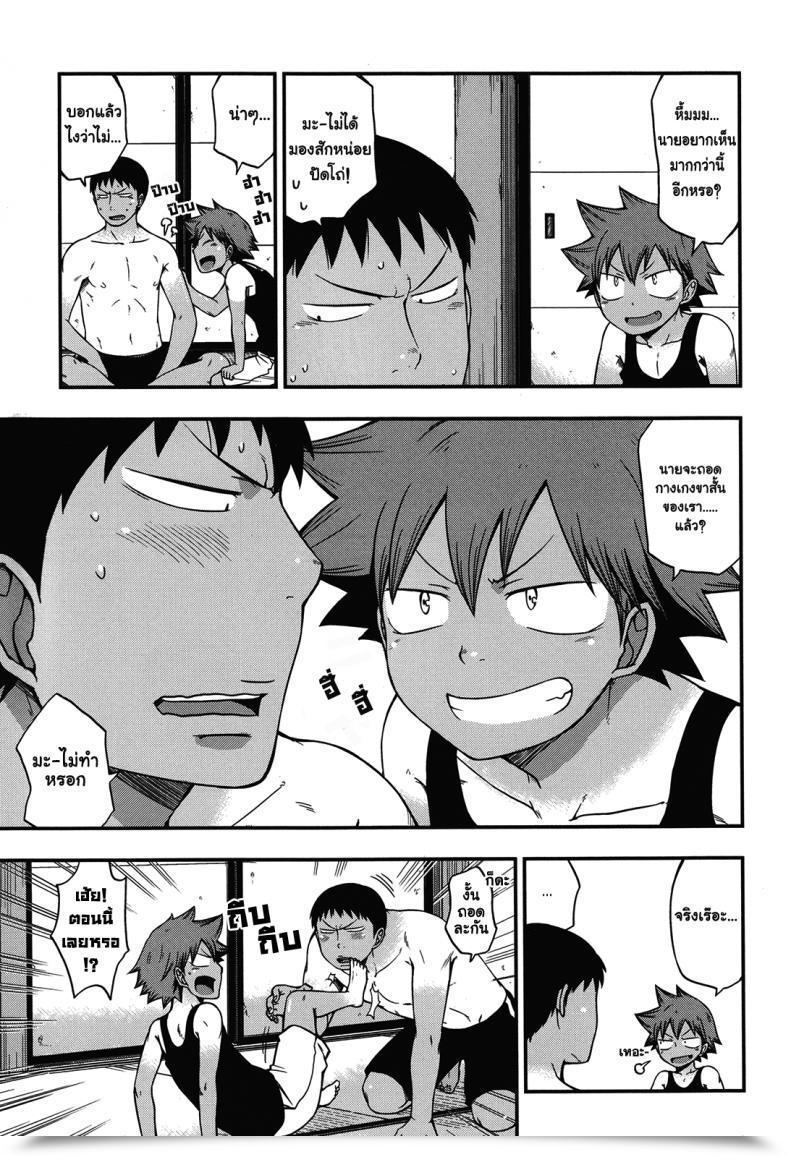 Doujin Chin-Up Pocchi Santun Yowamushi Pedal โดจินแปลไทย 15