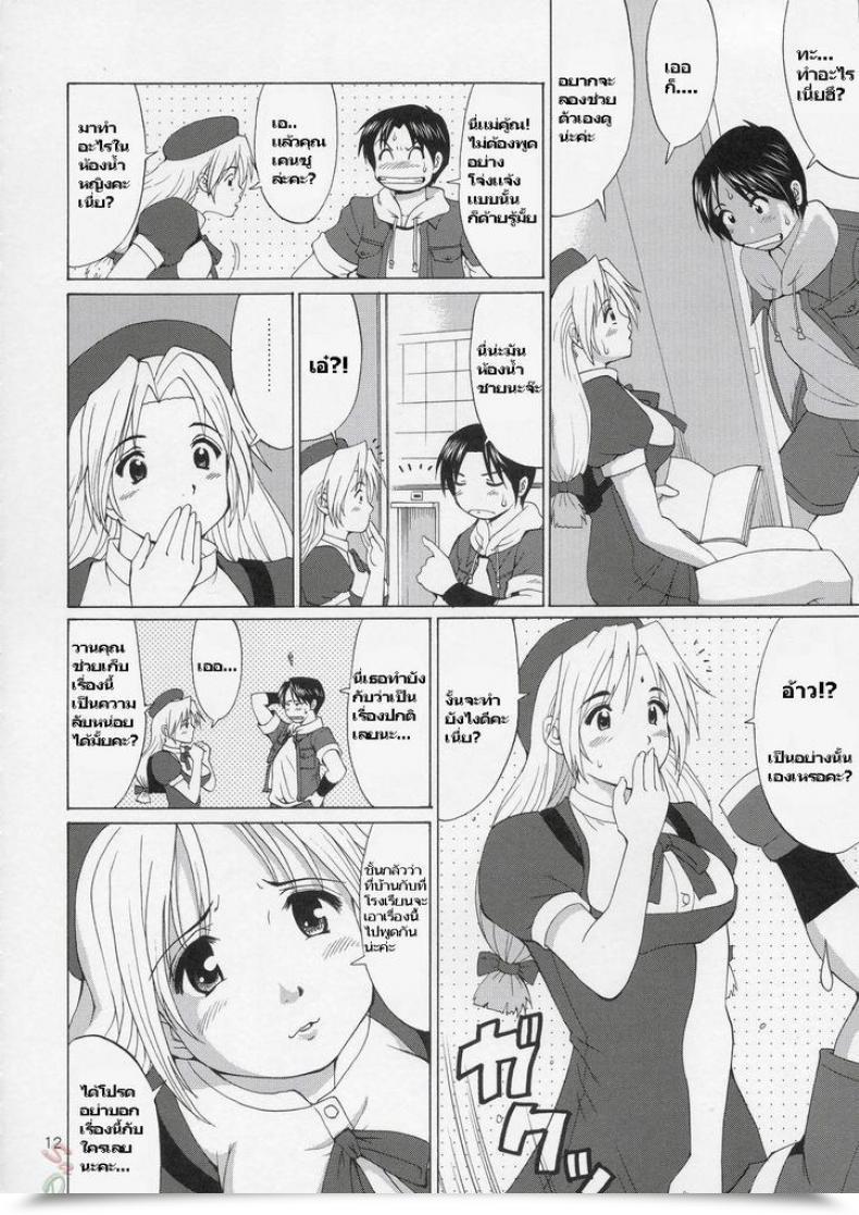 Doujin Haniko Max โดจินแปลไทย 11