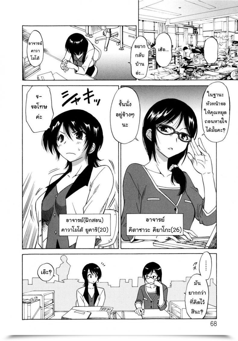 Doujin Otono Natsu Paco Paco Chp.4 - A Feminine Trainer'S Sigh โดจินแปลไทย 3