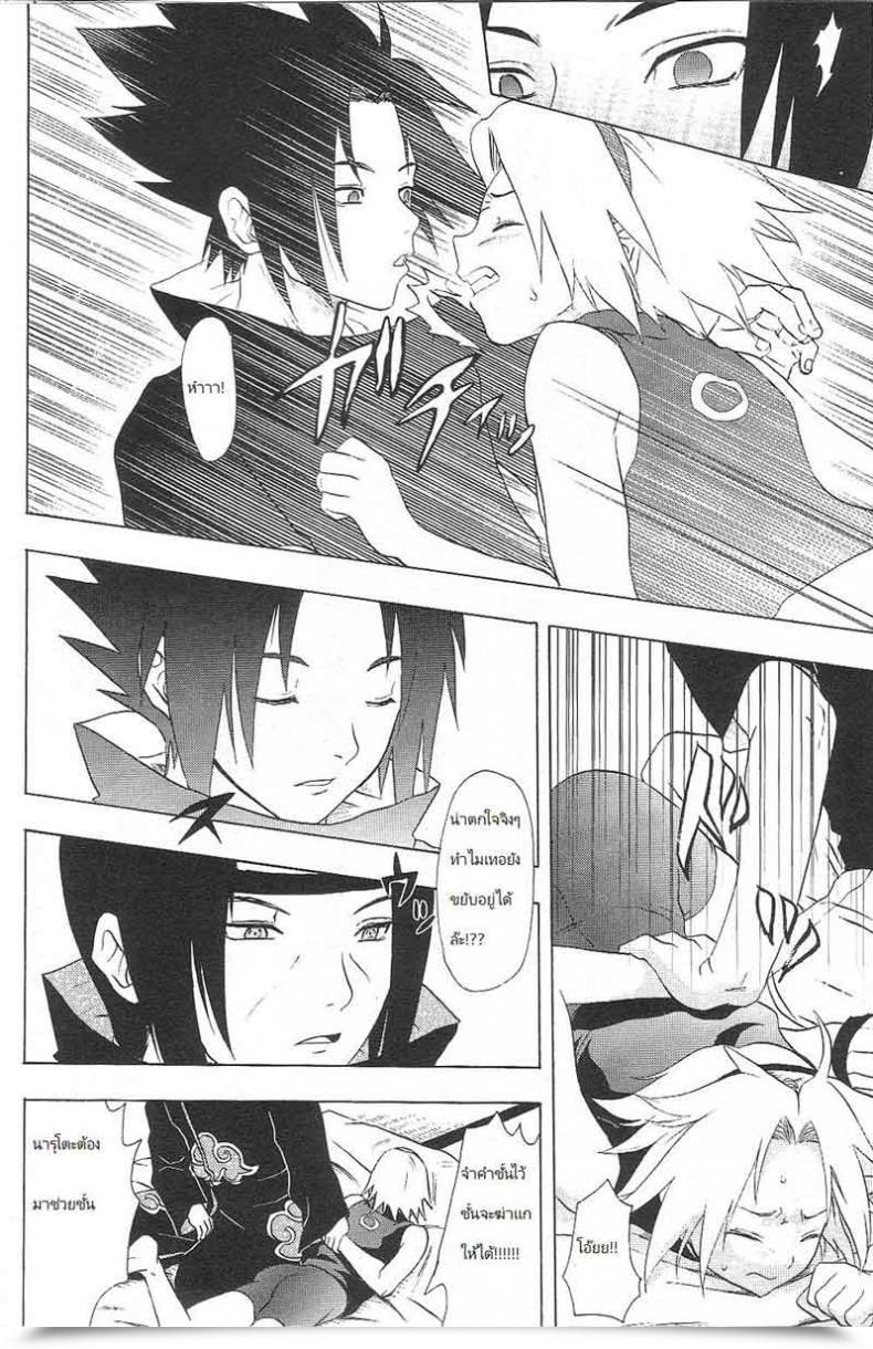 Doujin Vs แสงสว่างเช้าตรู่ Sakura Vs Akatsuk โดจินแปลไทย 15