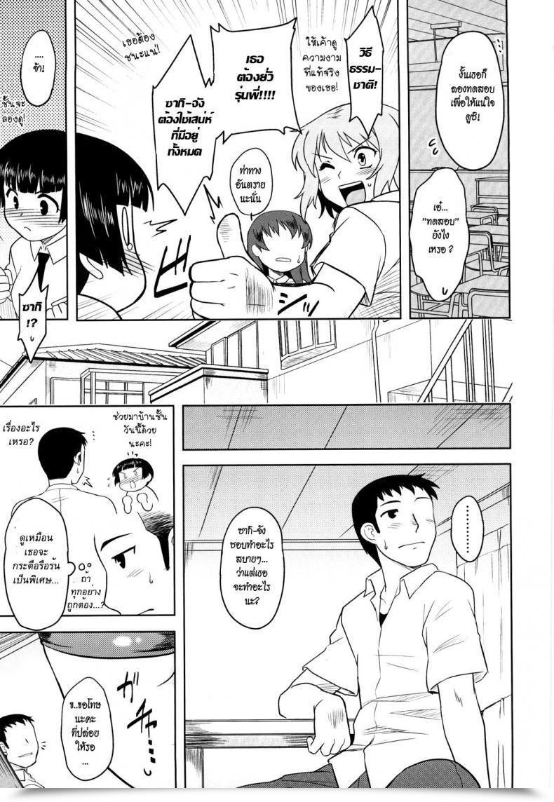 Doujin Dr.P Shinryaku Teki Ren Ai Shugi 3 โดจินแปลไทย 9