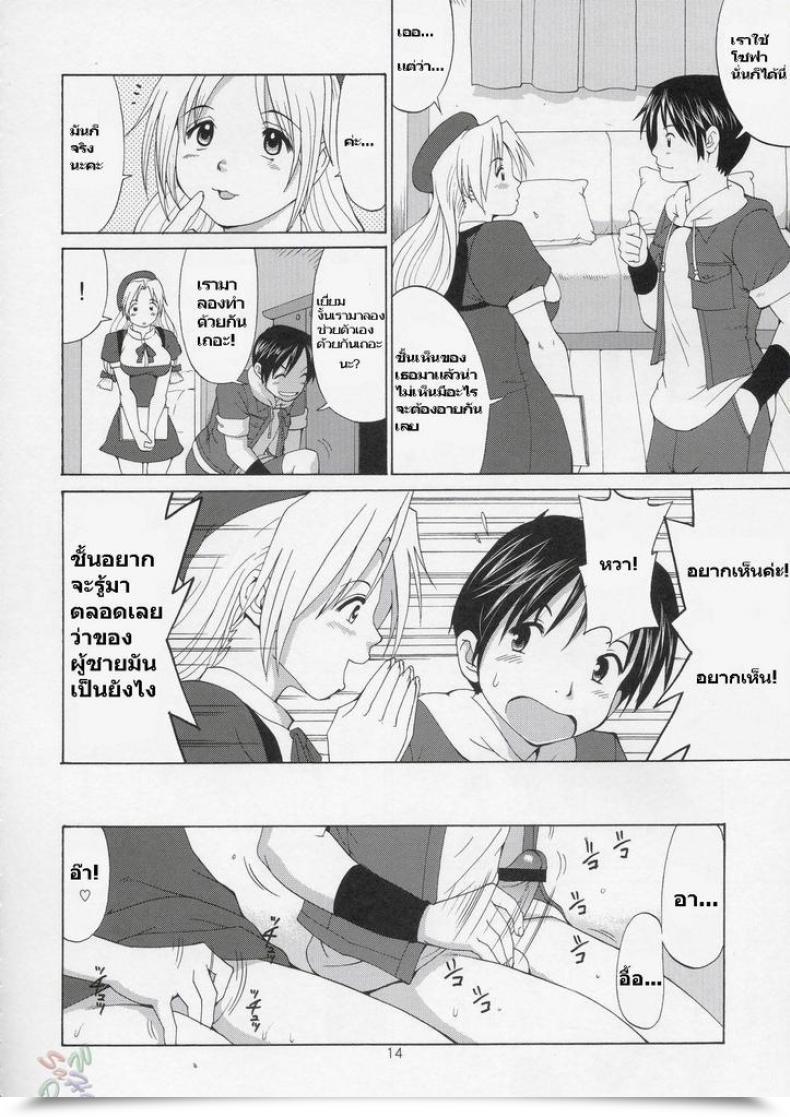 Doujin Haniko Max โดจินแปลไทย 15