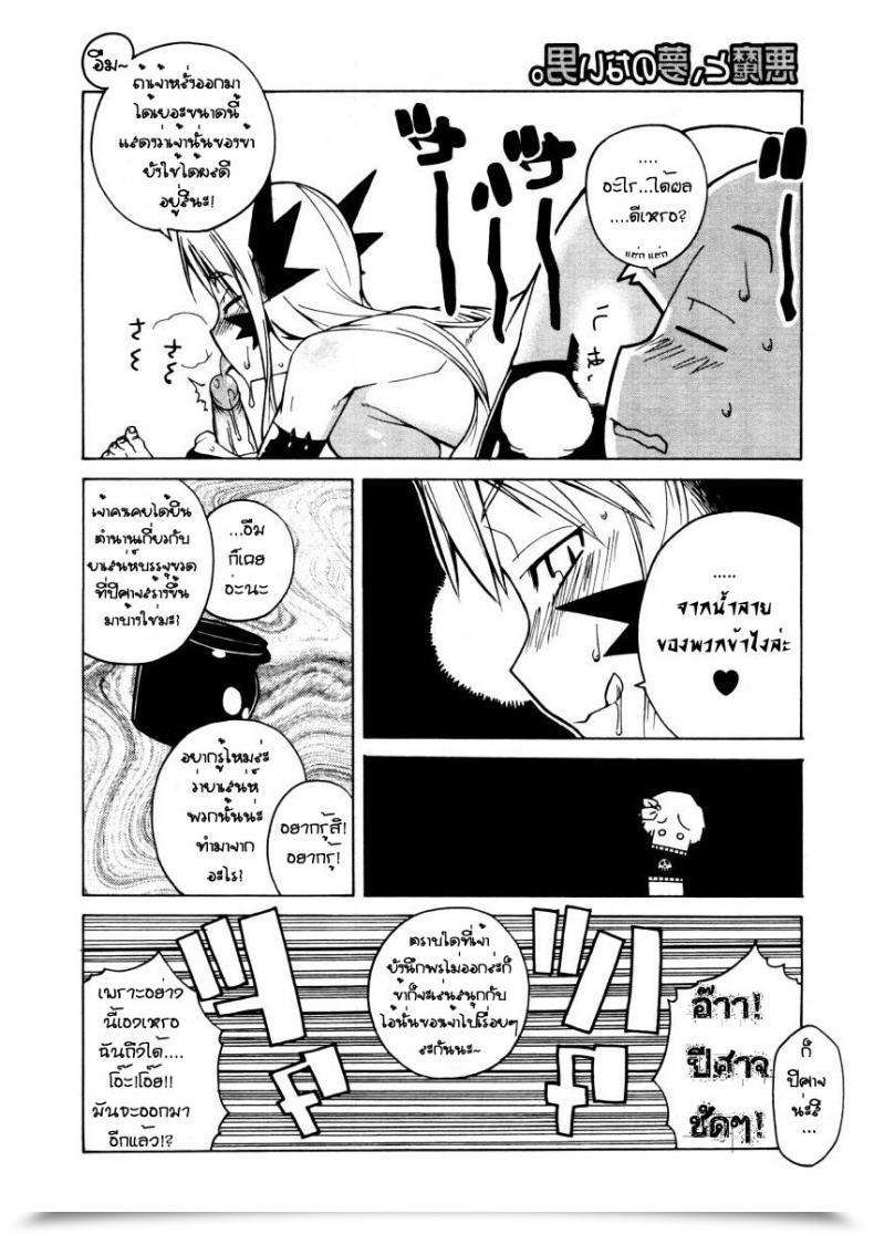 Doujin Satan Lady โดจินแปลไทย 3