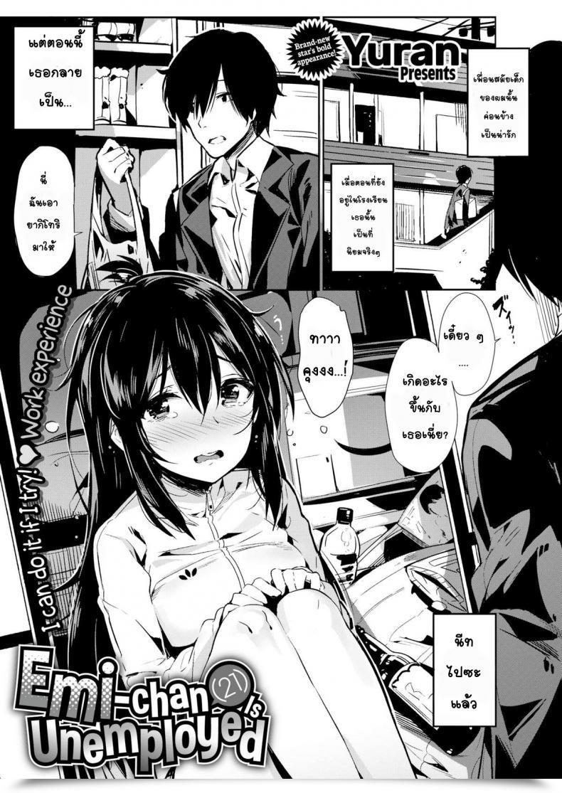 Doujin Yuran, Okudera Chiaki Emi-Chan 21 Is Unemployed โดจินแปลไทย 45