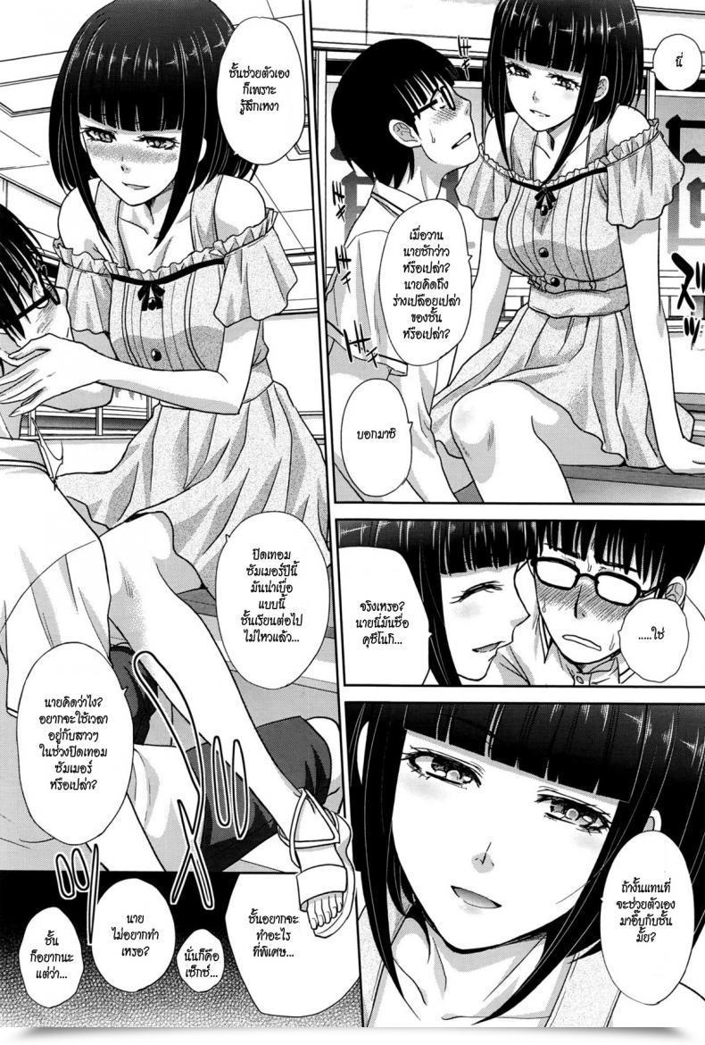 Doujin Itaba Hiroshi Kaki Koushuu De | Summer Season Coaching โดจินแปลไทย 9