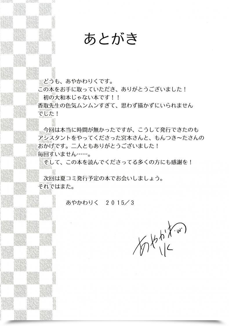 Doujin Aigamodou Ayakawa Riku Katori Sensei No Yasen Jugyou โดจินแปลไทย 47