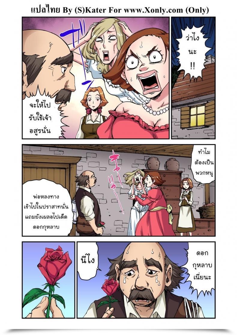 Doujin Pirontan Otona No Douwa ~Bijo To Yajuu | Magnificence And The Beast โดจินแปลไทย 3
