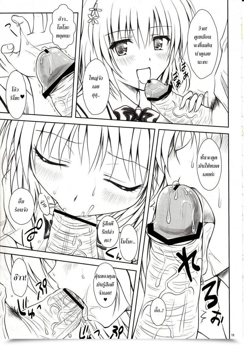 Doujin Shiawase Kanmiryou Yuki Tomoshi Momo-Sama Darkness Toka No Soushuuhen โดจินแปลไทย 23
