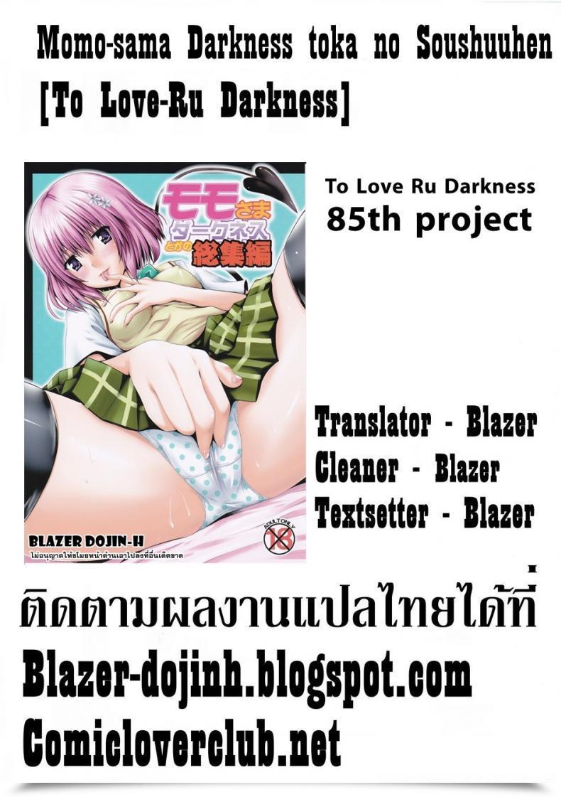 Doujin Shiawase Kanmiryou Yuki Tomoshi Momo-Sama Darkness Toka No Soushuuhen โดจินแปลไทย 69