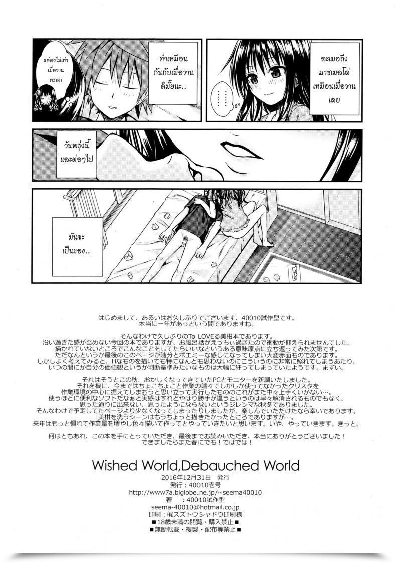 Doujin Go Shimanto Shisakugata Wished World,Debauched World โดจินแปลไทย 41