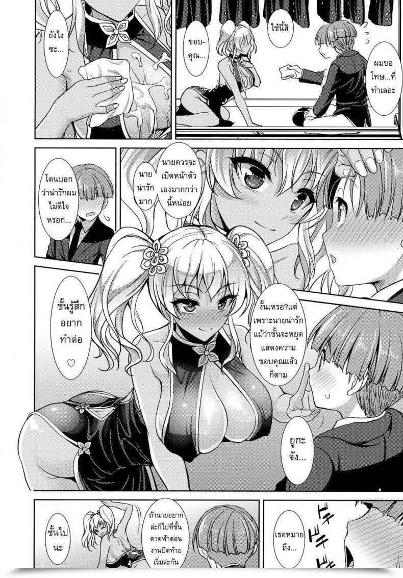 Doujin Son Yohsyu Boredom Of Seguchi Yuuka โดจินแปลไทย 23