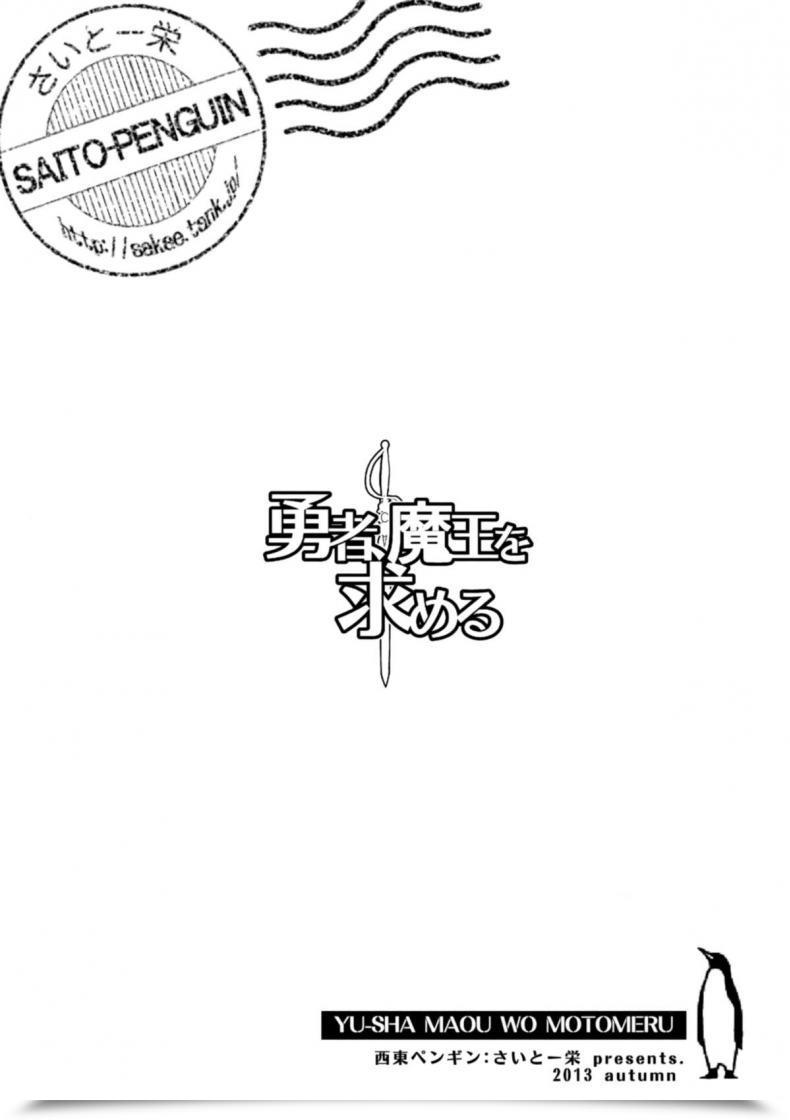 Doujin C85 Saitou-Penguin Saito Sakae Yuusha, Maou O Motomeru Hataraku Maou-Sama! โดจินแปลไทย 47