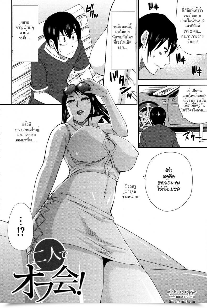 Doujin Shunjou Shuusuke Futari De Off-Kai! An Offline Meetup For Simply The 2 Of Us โดจินแปลไทย 3
