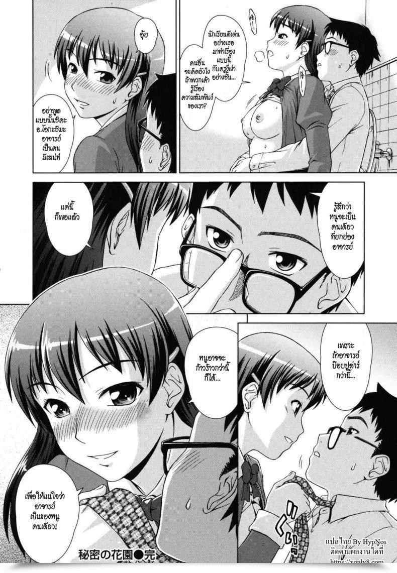 Doujin Shinogi A-Suke Himitsu No Hanazono | The Key Backyard โดจินแปลไทย 31