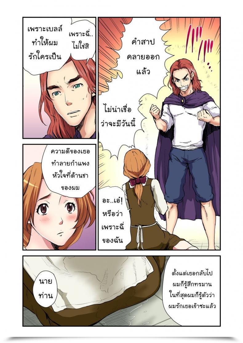 Doujin Pirontan Otona No Douwa ~Bijo To Yajuu | Magnificence And The Beast โดจินแปลไทย 39