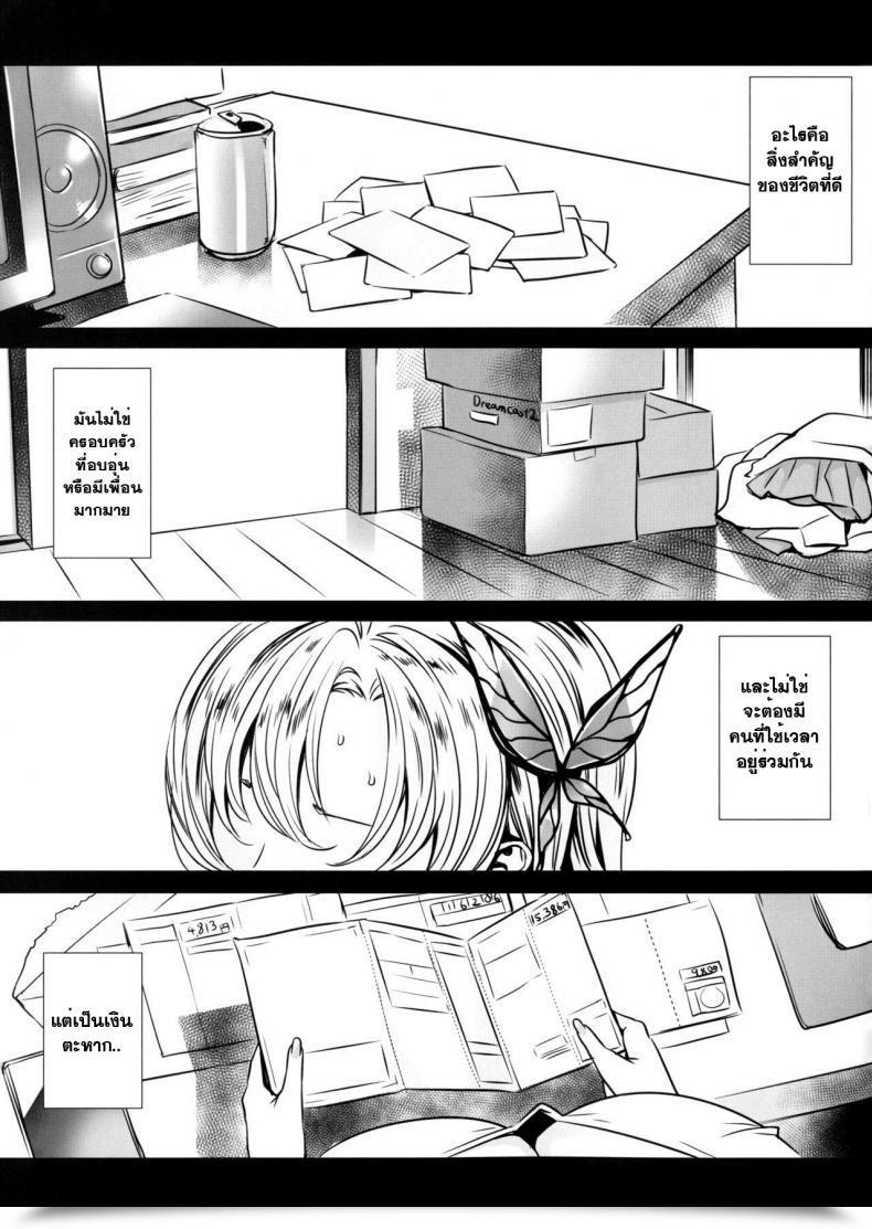 Doujin Fei Sena 29Sai Tomodachi Ga Iranai Maidoll โดจินแปลไทย 9