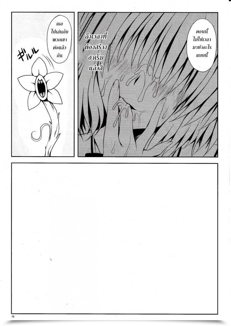 Doujin Shiawase Kanmiryou Yuki Tomoshi Momo-Sama Darkness Toka No Soushuuhen โดจินแปลไทย 17