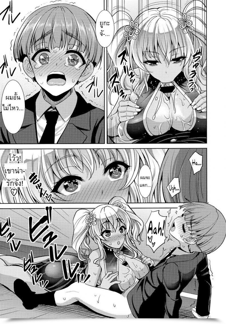 Doujin Son Yohsyu Boredom Of Seguchi Yuuka โดจินแปลไทย 21