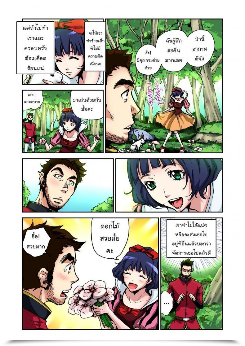 Doujin Pirontan Otona No Douwa ~Shirayuki Hime - Snow White โดจินแปลไทย 9