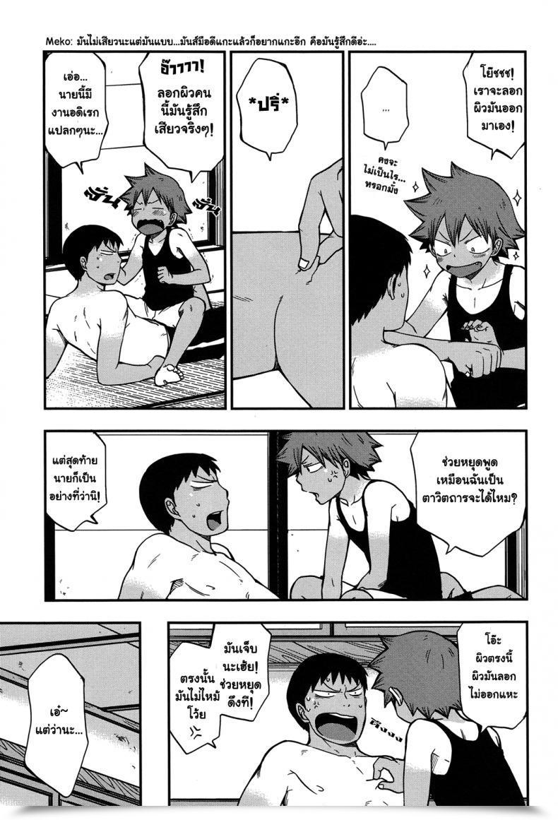 Doujin Chin-Up Pocchi Santun Yowamushi Pedal โดจินแปลไทย 11