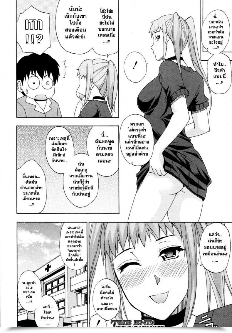 Doujin Shunjou Shuusuke Ex-Girlfriend โดจินแปลไทย 55