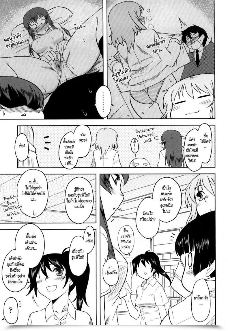 Doujin Dr.P Shinryaku Teki Ren Ai Shugi 3 โดจินแปลไทย 5