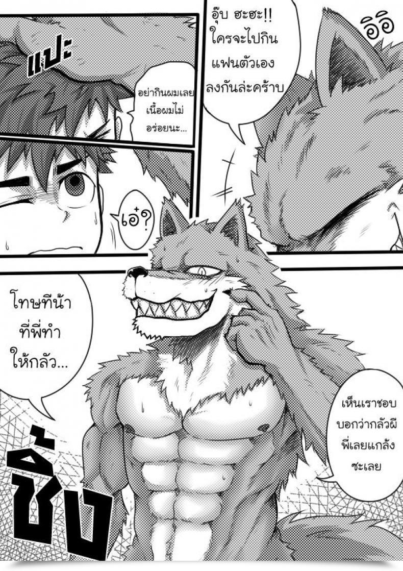 Doujin Tofu Boy Monster Night Time – Werewolf โดจินแปลไทย 17