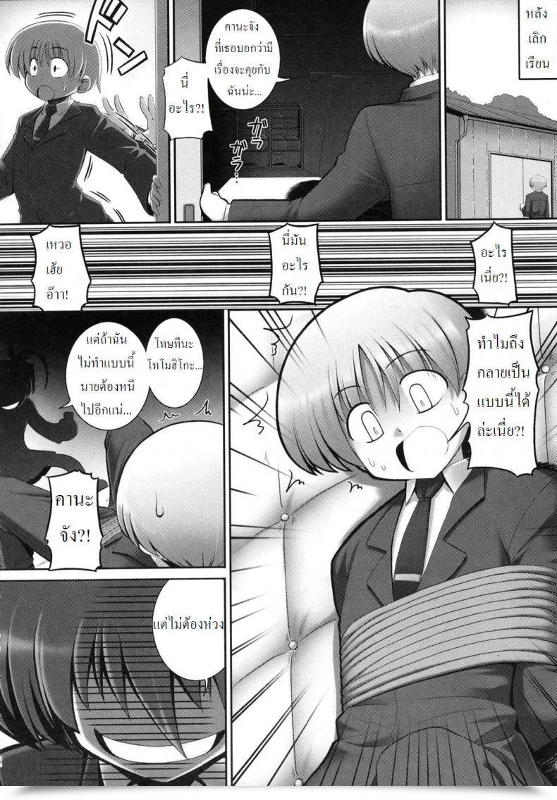 Doujin My Boyfriend'S Secret โดจินแปลไทย 11