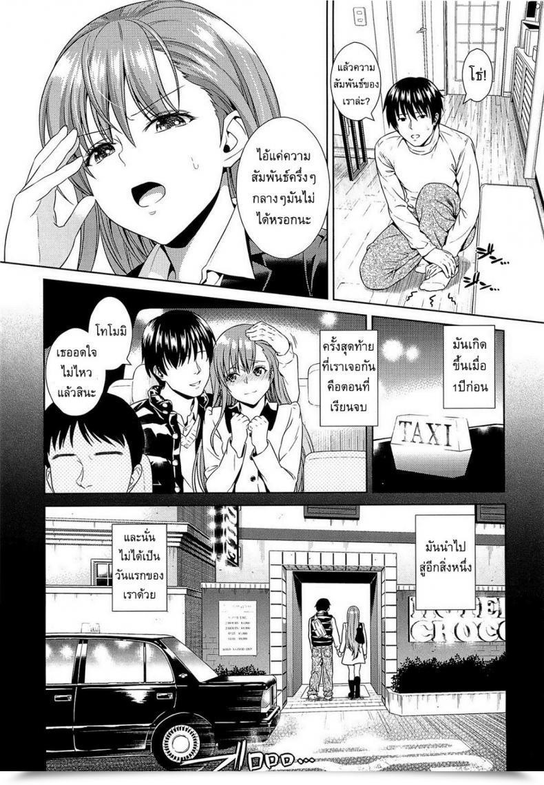 Doujin Sugaishi The By No Means Ending Kiss โดจินแปลไทย 5