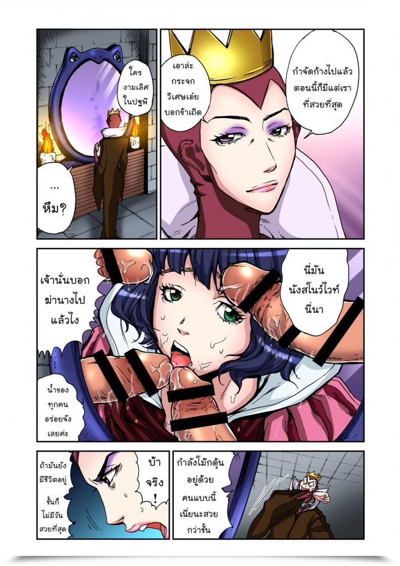 Doujin Pirontan Otona No Douwa ~Shirayuki Hime - Snow White โดจินแปลไทย 37