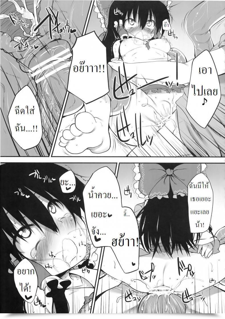 Doujin Marked-Two Maa-Kun Hakurei Jinja No Saisenbako โดจินแปลไทย 45