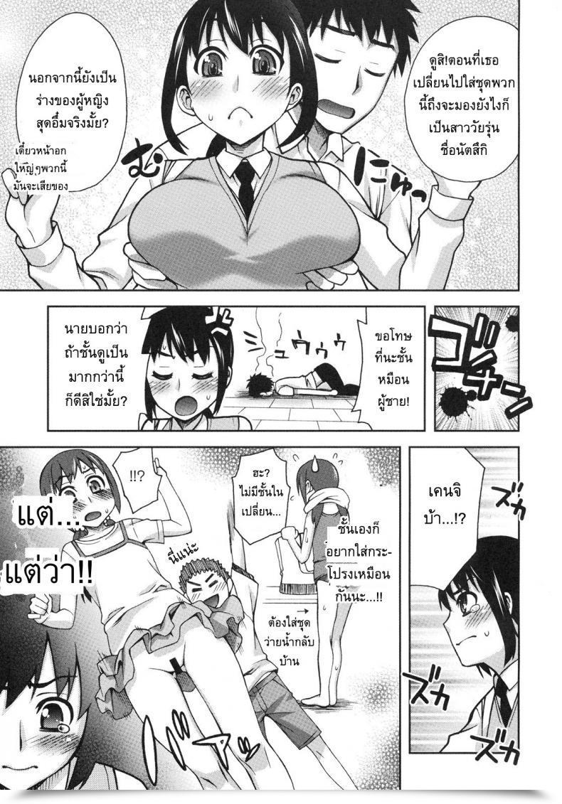 Doujin Unagimaru Natsuki Change โดจินแปลไทย 5