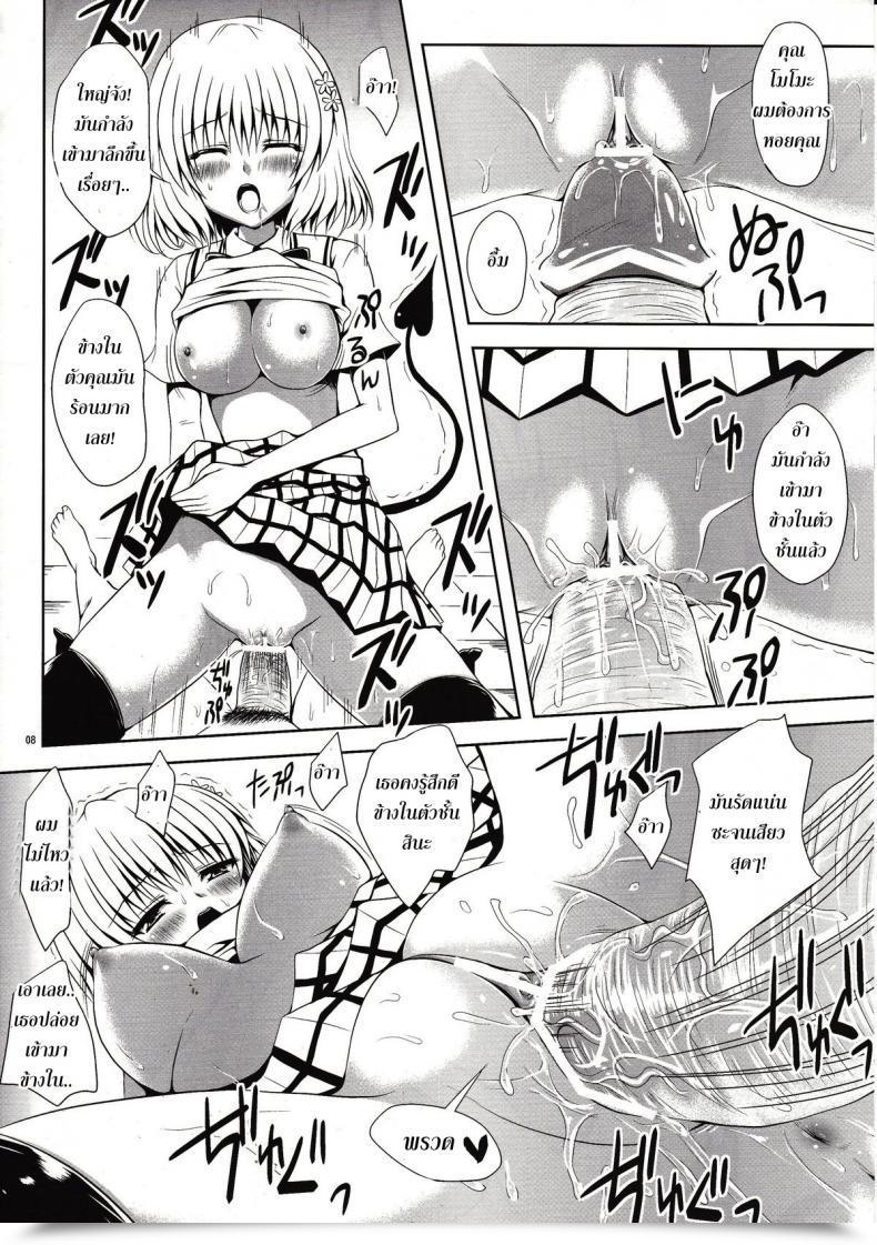 Doujin Shiawase Kanmiryou Yuki Tomoshi Momo-Sama Darkness Toka No Soushuuhen โดจินแปลไทย 13