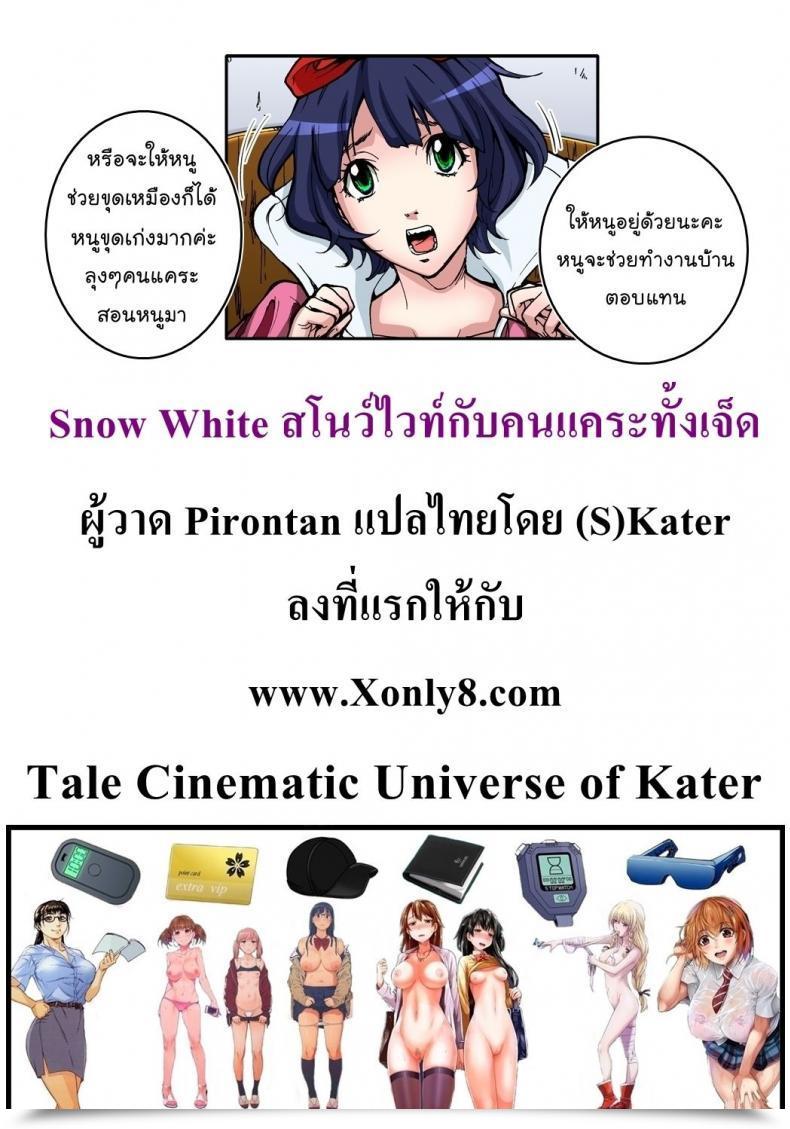 Doujin Pirontan Otona No Douwa ~Shirayuki Hime - Snow White โดจินแปลไทย 51