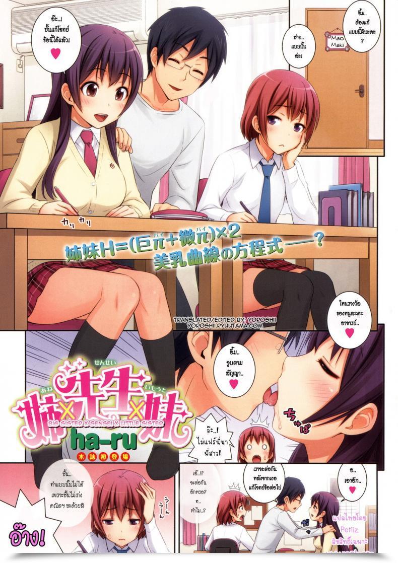 Doujin Large Sister X Sensei X Little Sister โดจินแปลไทย 3