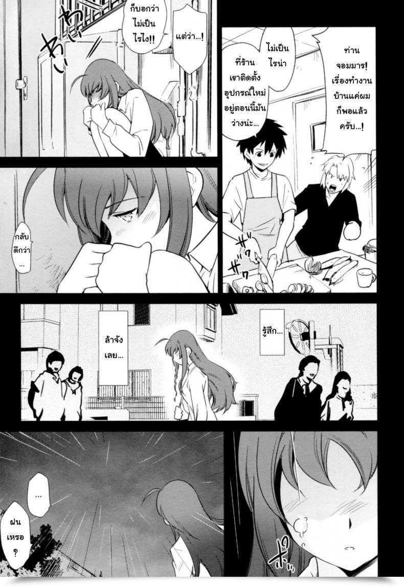 Doujin C85 Saitou-Penguin Saito Sakae Yuusha, Maou O Motomeru Hataraku Maou-Sama! โดจินแปลไทย 11