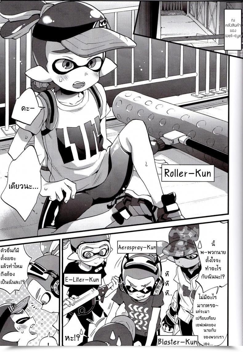 Doujin C89 Koniro Drops Morishima Kon Buki No Seinou To Aren'T Any Seinou Wa Onaji Rashii Splatoon โดจินแปลไทย 11