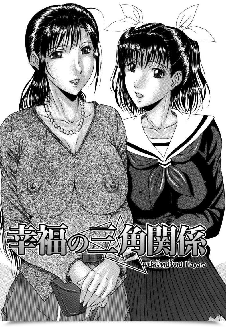 Doujin Masumi Murasame Love Traingle Of Happiness โดจินแปลไทย 103