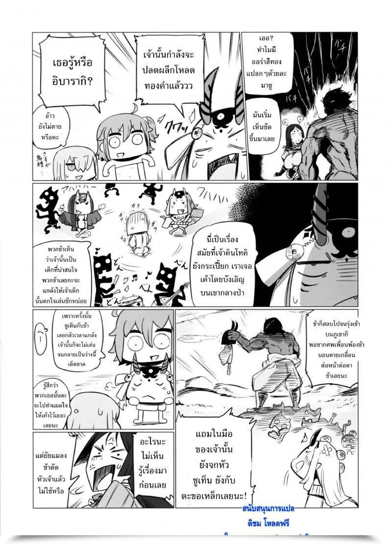 Doujin Uu-Zone Nuezou Shuten To Raikou No Yukemuri Daisakusen โดจินแปลไทย 23