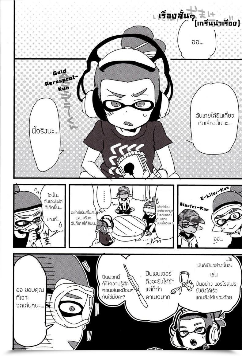 Doujin C89 Koniro Drops Morishima Kon Buki No Seinou To Aren'T Any Seinou Wa Onaji Rashii Splatoon โดจินแปลไทย 5