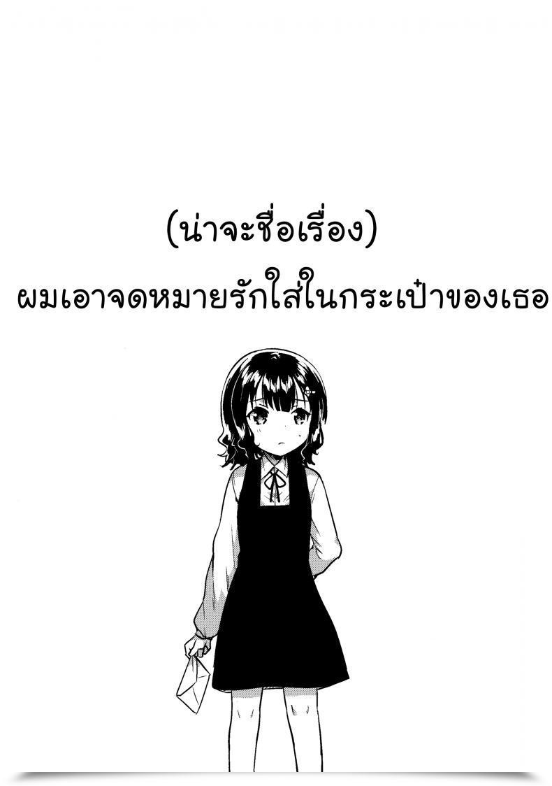 Doujin C91 Squeezecandyheaven Ichihaya Boku Wa Anoko No Kaban Ni Love Letter O Ireta โดจินแปลไทย 7