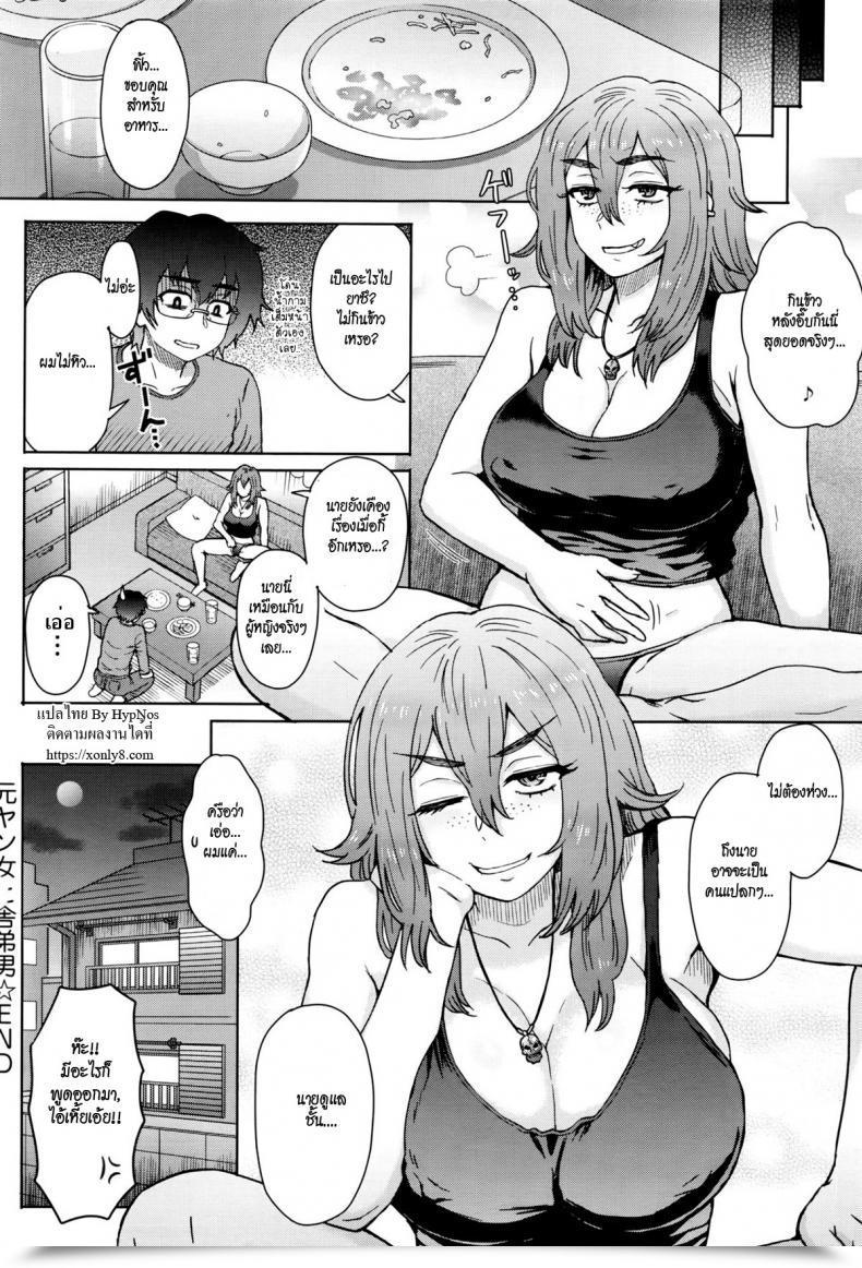 Doujin Itou Eight Motoyan Onna To Shatei Otoko โดจินแปลไทย 39