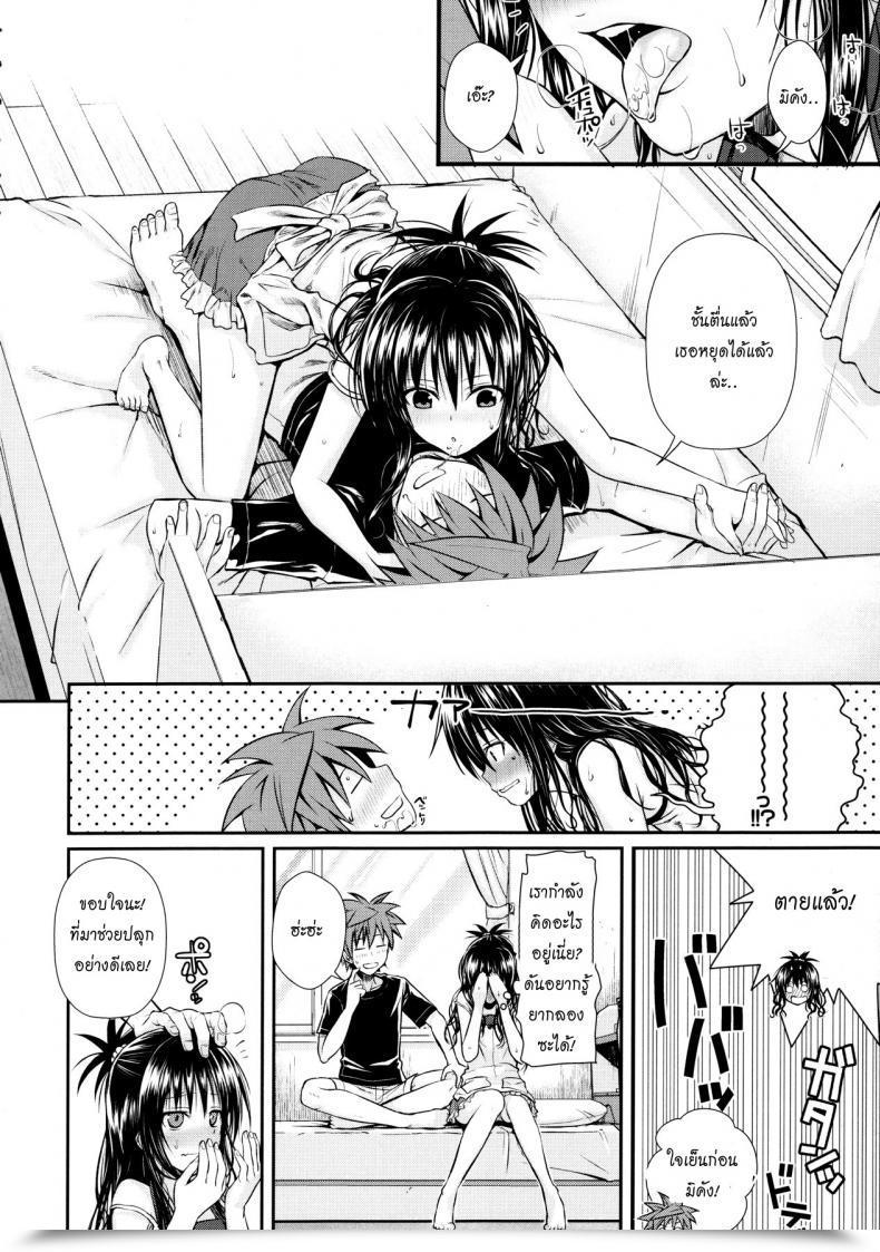 Doujin Go Shimanto Shisakugata Wished World,Debauched World โดจินแปลไทย 13