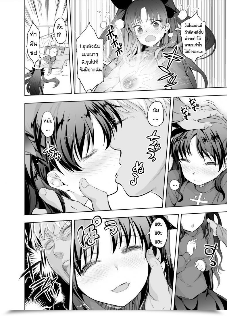 Doujin Studio Huan Raidon, Morisova Destiny/Deliheal Order Destiny/Keep Evening โดจินแปลไทย 9