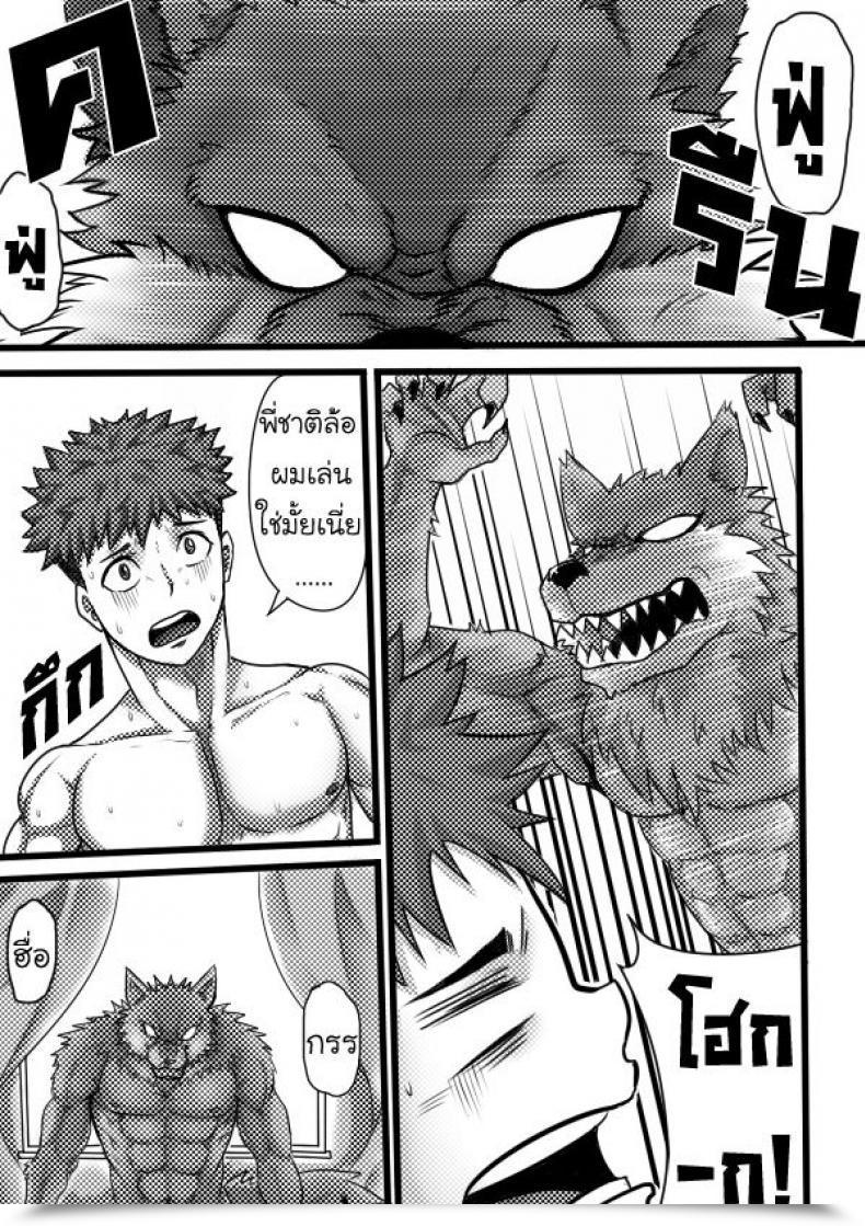 Doujin Tofu Boy Monster Night Time – Werewolf โดจินแปลไทย 15