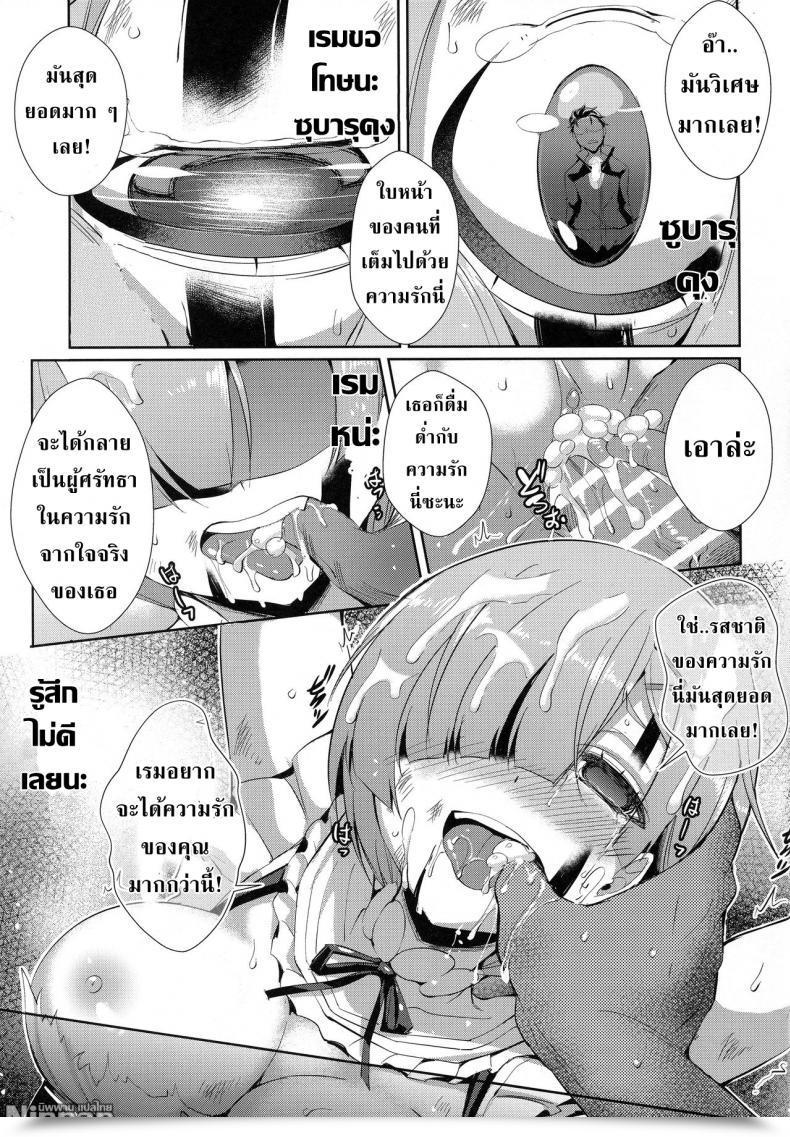 Doujin C91 As Soon As Solely Nekoi Hikaru Rem Kara Re:Zero Kara Hajimeru Isekai Seikatsu โดจินแปลไทย 37