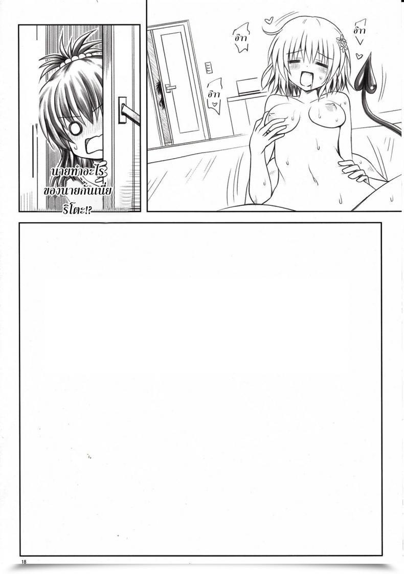 Doujin Shiawase Kanmiryou Yuki Tomoshi Momo-Sama Darkness Toka No Soushuuhen โดจินแปลไทย 33