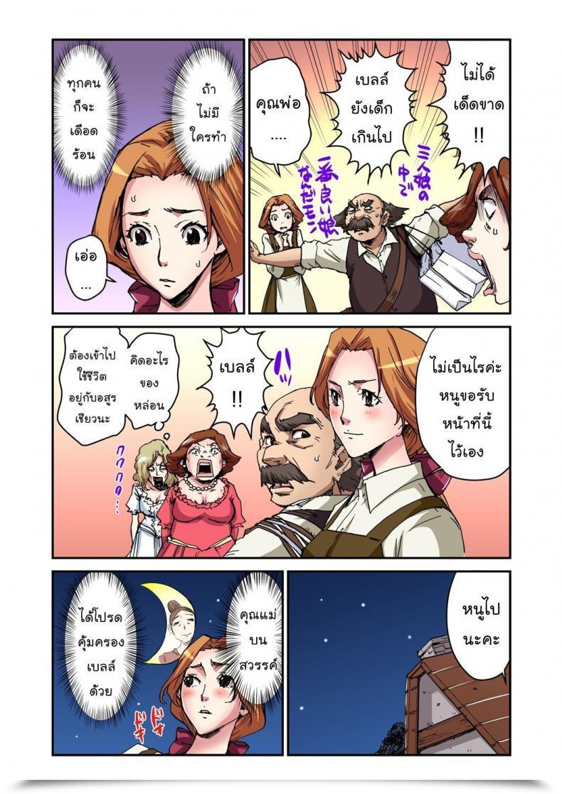 Doujin Pirontan Otona No Douwa ~Bijo To Yajuu | Magnificence And The Beast โดจินแปลไทย 7