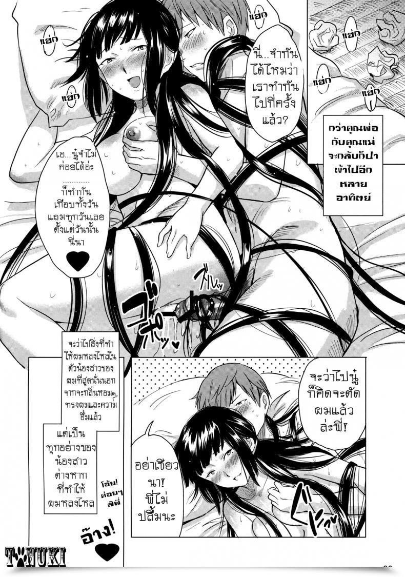 Doujin Mumumu Jirushi Mumu Black Complicated โดจินแปลไทย 45