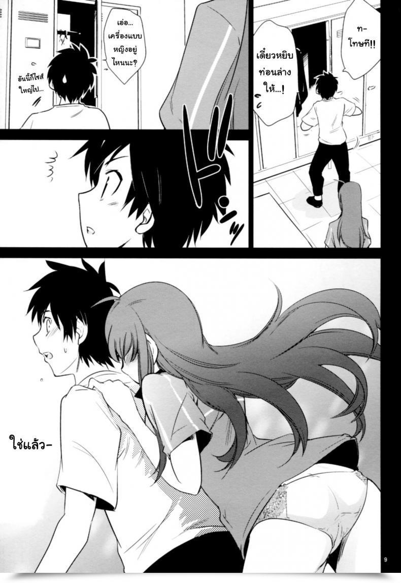 Doujin C85 Saitou-Penguin Saito Sakae Yuusha, Maou O Motomeru Hataraku Maou-Sama! โดจินแปลไทย 17